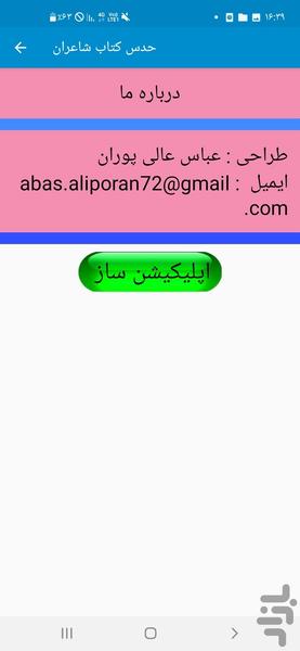 حدس کتاب شاعران - عکس برنامه موبایلی اندروید