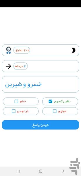 حدس کتاب شاعران - عکس برنامه موبایلی اندروید
