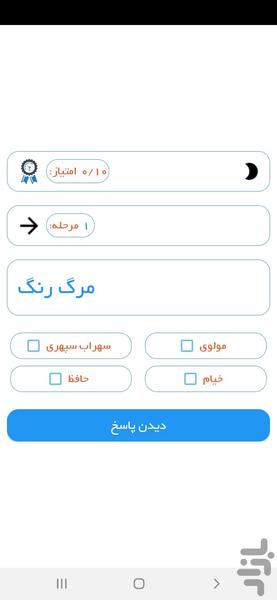 حدس کتاب شاعران - Image screenshot of android app