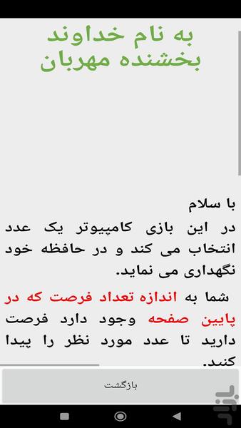 Guess the number - Gameplay image of android game