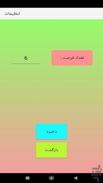 Guess the number - Gameplay image of android game