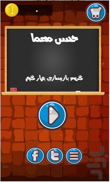 حدس معما - عکس بازی موبایلی اندروید