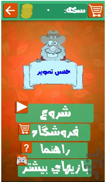 Gusses Photo - عکس بازی موبایلی اندروید