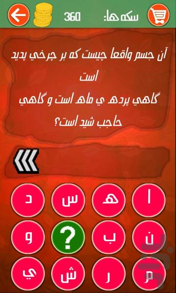 Gusses Riddle - Gameplay image of android game