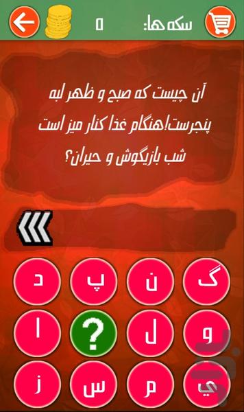 Gusses Riddle - Gameplay image of android game