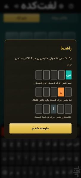لغتکده - عکس بازی موبایلی اندروید