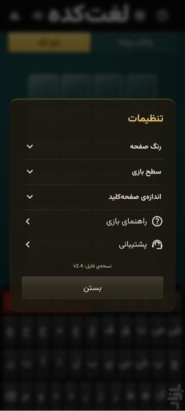 لغتکده - عکس بازی موبایلی اندروید
