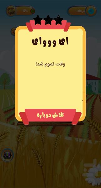 کلم پیچ ( حدس کلمه - جدول کلمات ) - Gameplay image of android game