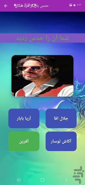 حدس بازیگر مرد هندی - عکس برنامه موبایلی اندروید