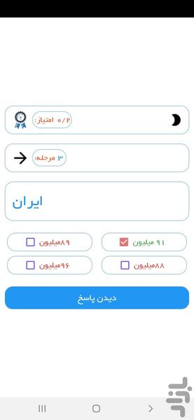 حدس جمعیت کشورها - Image screenshot of android app