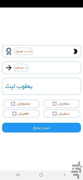 حدس پادشاهان ایرانی - Image screenshot of android app