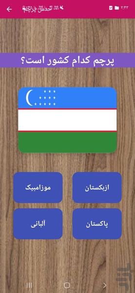 حدس پرچم - Gameplay image of android game