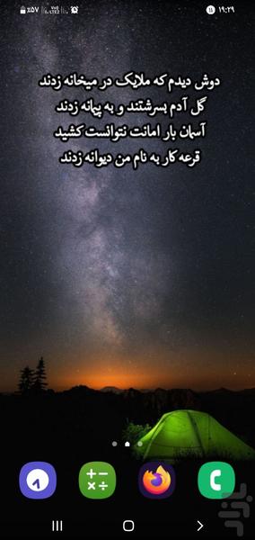 شعر حافظ (تصویر زمینه) - عکس برنامه موبایلی اندروید