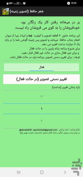شعر حافظ (تصویر زمینه) - Image screenshot of android app