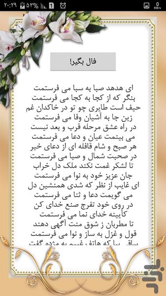 HafezFal - Image screenshot of android app