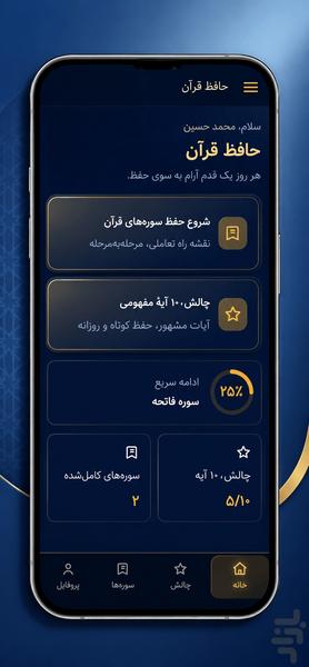 Hafez Quran — Hifz Companion - Image screenshot of android app