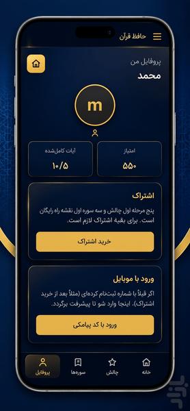 Hafez Quran — Hifz Companion - Image screenshot of android app