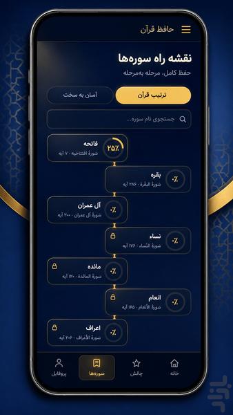 Hafez Quran — Hifz Companion - Image screenshot of android app