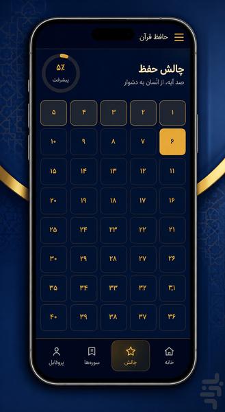 Hafez Quran — Hifz Companion - Image screenshot of android app