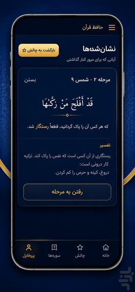 Hafez Quran — Hifz Companion - Image screenshot of android app