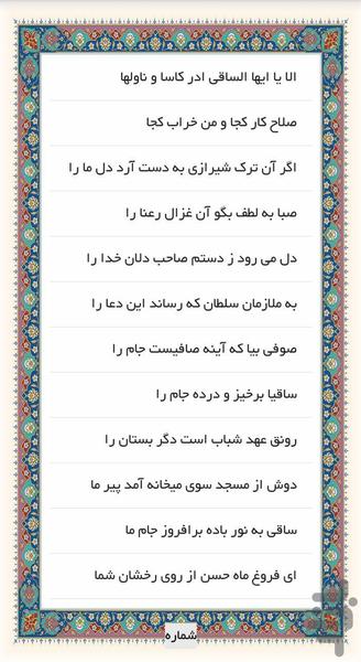 Divan-e-Hafez - Image screenshot of android app