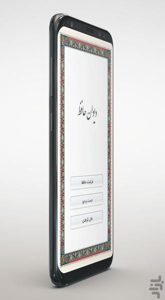 Divan-e-Hafez - Image screenshot of android app