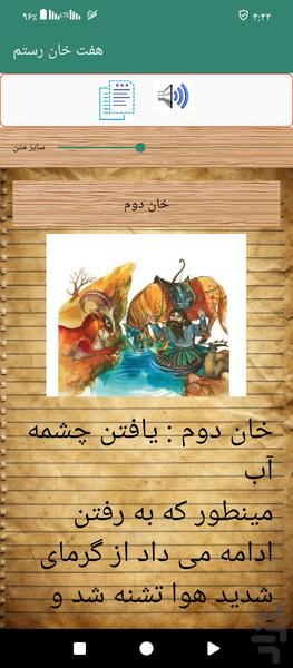 هفت خوان رستم - Image screenshot of android app