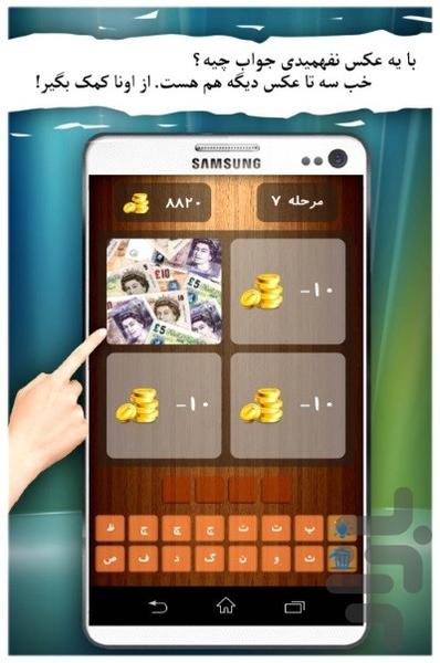 سبیل - عکس بازی موبایلی اندروید