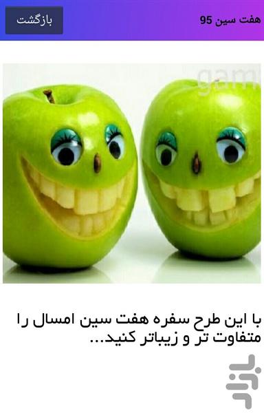 هفت سین95 - Image screenshot of android app