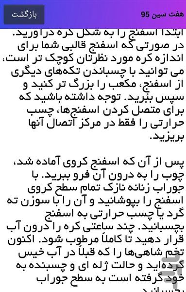 هفت سین95 - Image screenshot of android app