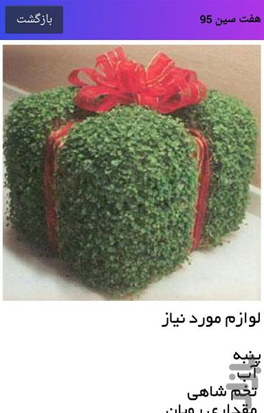 هفت سین95 - Image screenshot of android app