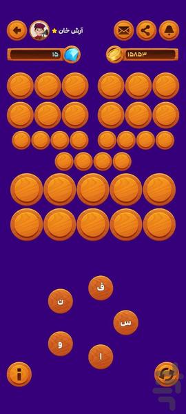 کلمستان - حدس کلمه - عکس بازی موبایلی اندروید