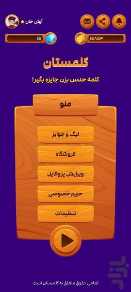 کلمستان - حدس کلمه - عکس بازی موبایلی اندروید