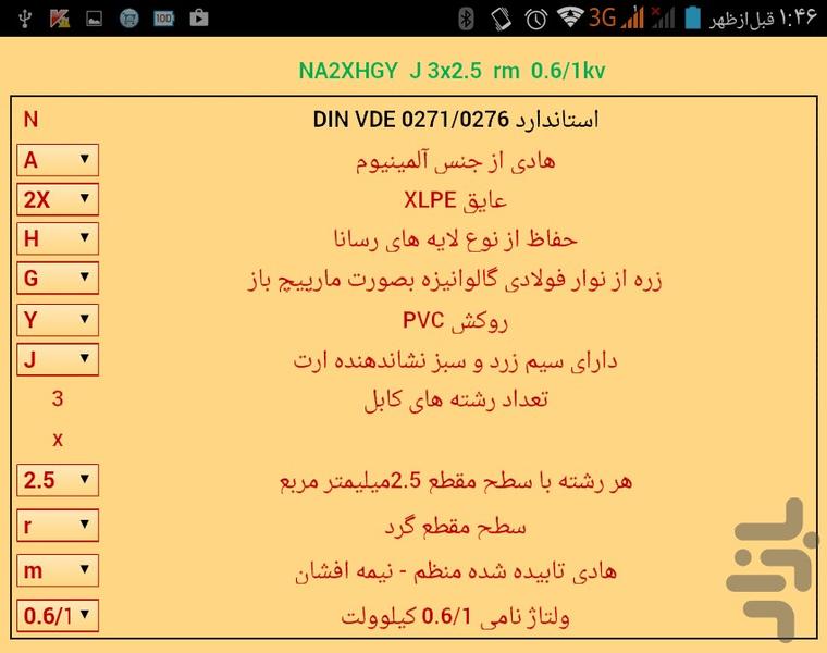 محاسبات کابل - عکس برنامه موبایلی اندروید