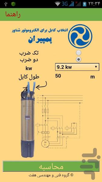 محاسبات کابل - عکس برنامه موبایلی اندروید