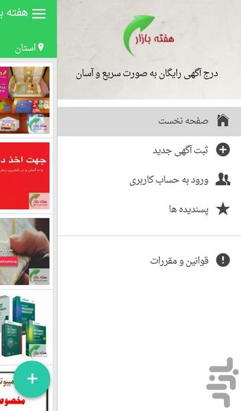 haftehbaazar.apk - Image screenshot of android app