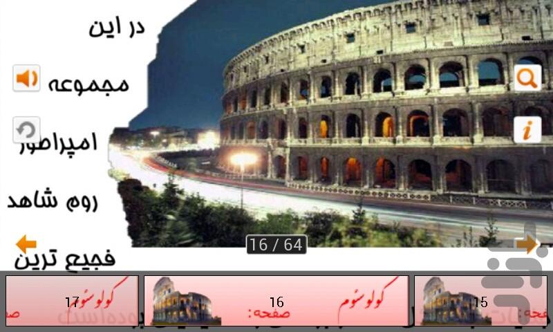 ajayeb 7ganeh jahan - Image screenshot of android app