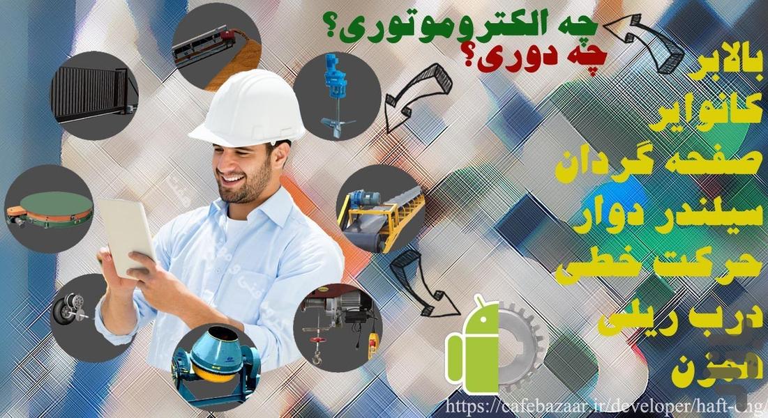 محاسبات گیربکس - Image screenshot of android app