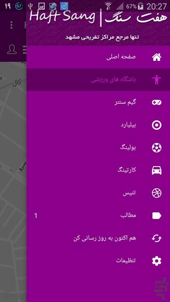 هفت سنگ - Image screenshot of android app