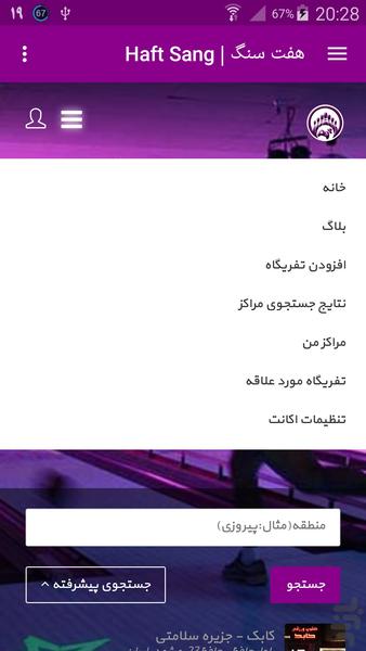 هفت سنگ - عکس برنامه موبایلی اندروید