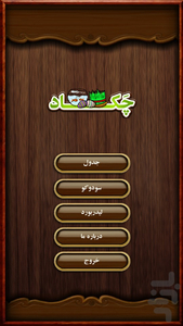 جدول شرح در متن+ سودوکو چکاد - عکس بازی موبایلی اندروید