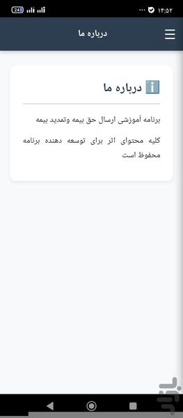 ارسال حق بیمه تامین اجتماعی(غیررسمی) - عکس برنامه موبایلی اندروید