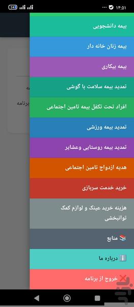 ارسال حق بیمه تامین اجتماعی(غیررسمی) - عکس برنامه موبایلی اندروید