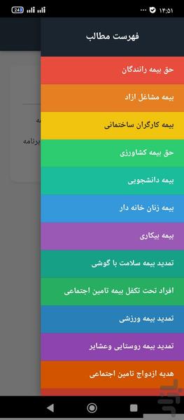 ارسال حق بیمه تامین اجتماعی(غیررسمی) - عکس برنامه موبایلی اندروید