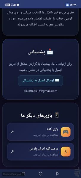 جرعت حقیقت - عکس بازی موبایلی اندروید