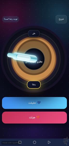 جرعت حقیقت - عکس بازی موبایلی اندروید