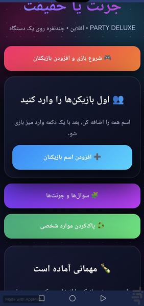 جرعت حقیقت - عکس بازی موبایلی اندروید