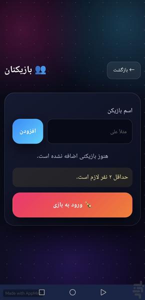 جرعت حقیقت - عکس بازی موبایلی اندروید