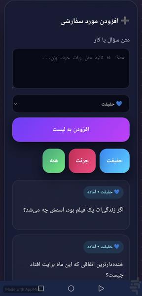 جرعت حقیقت - عکس بازی موبایلی اندروید