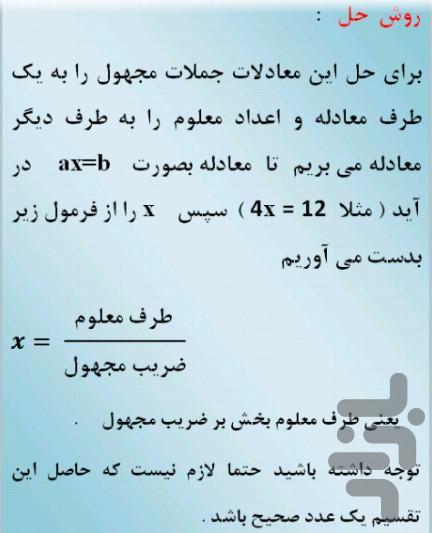 معادلات درجه یک - عکس برنامه موبایلی اندروید
